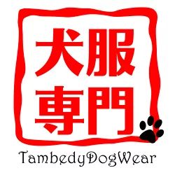 犬服専門店TambedyDogWear